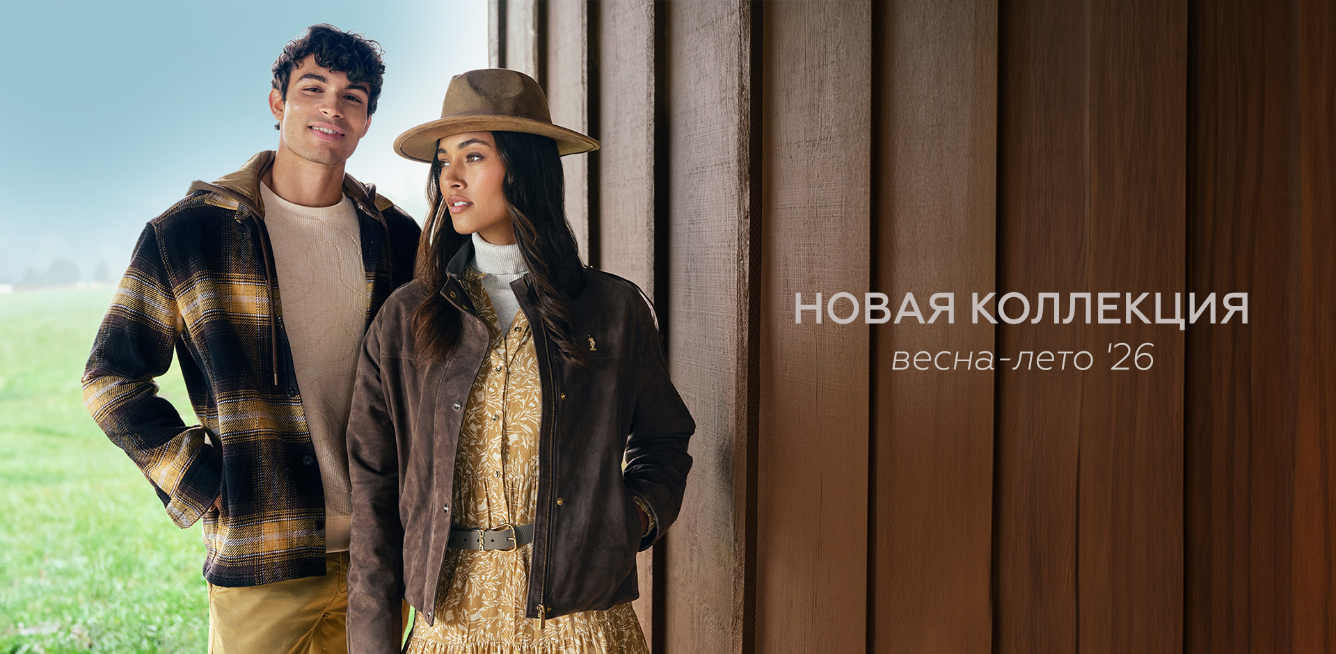 Новая коллекция