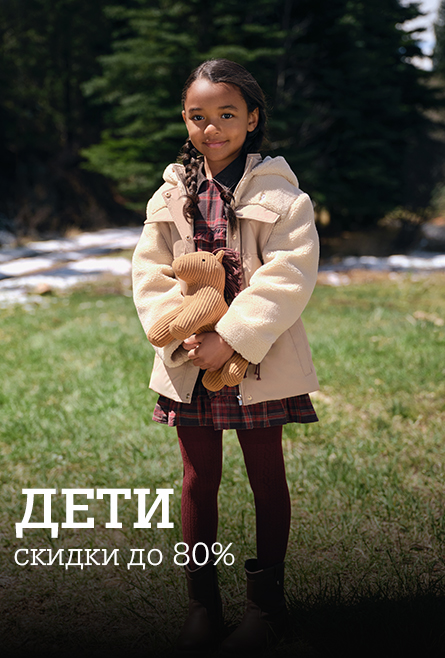 Финальная распродажа 