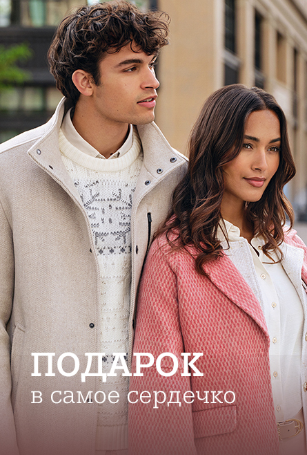 ПОДАРОК В САМОЕ СЕРДЕЧКО