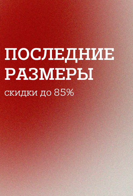 Последние размеры 