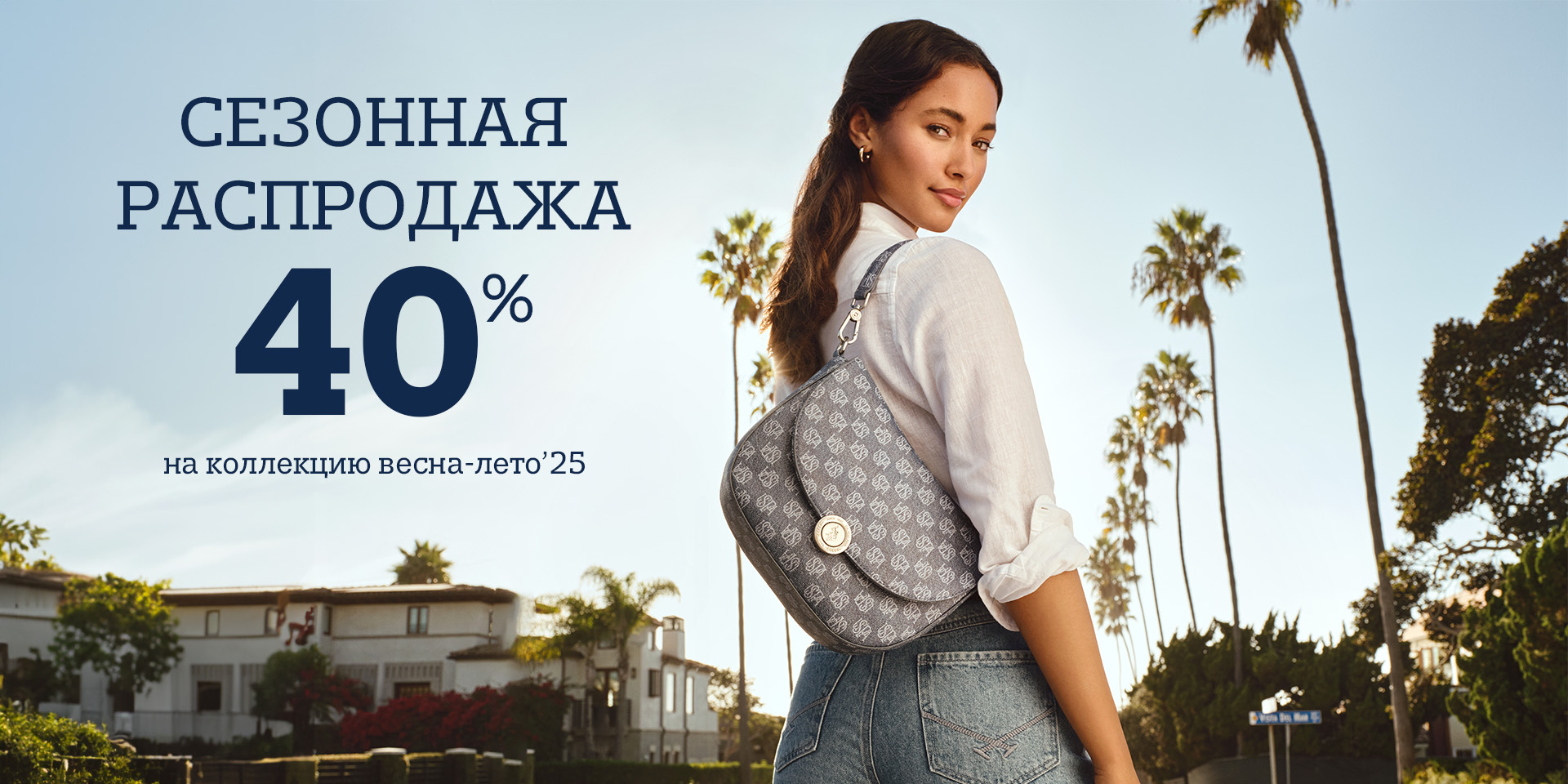 Сезонная распродажа 40% (жен.)