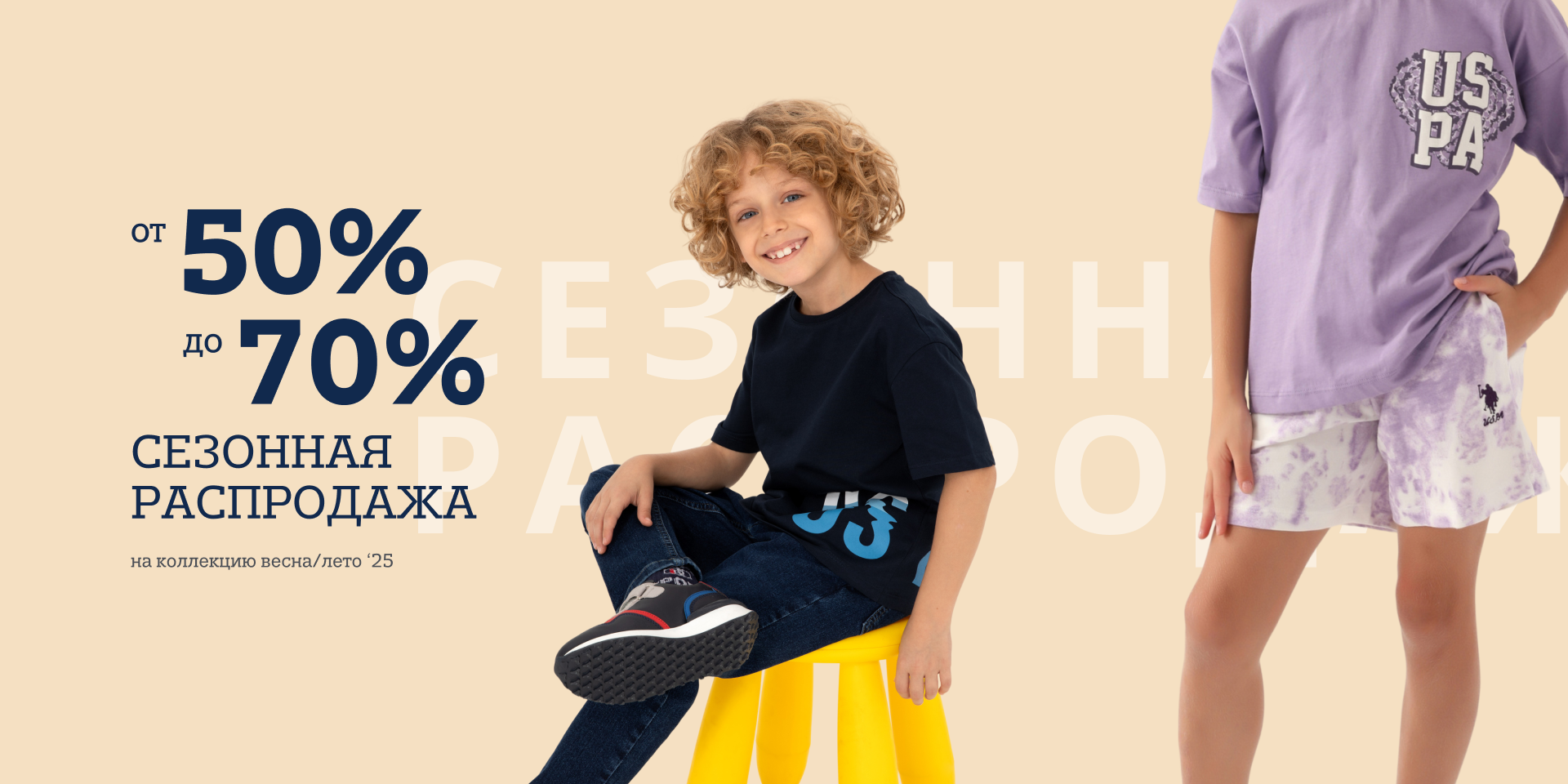 Сезонная распродажа 50-70% (дет.)
