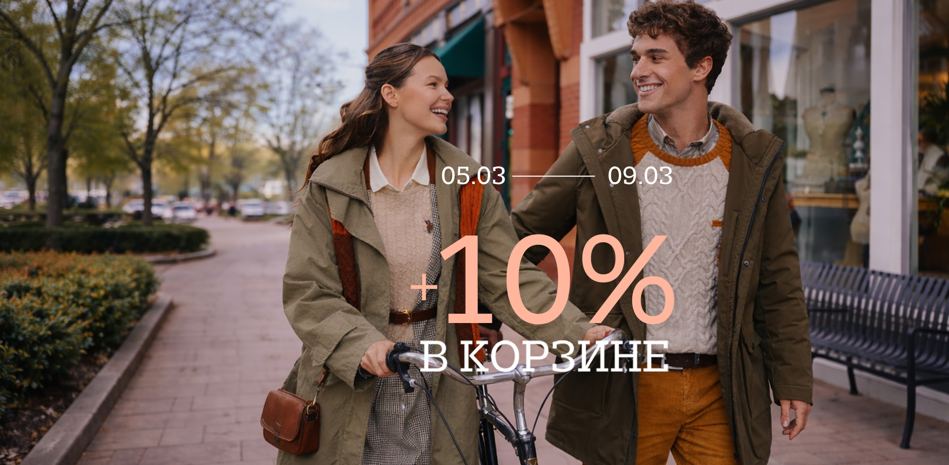 Скидка 10%