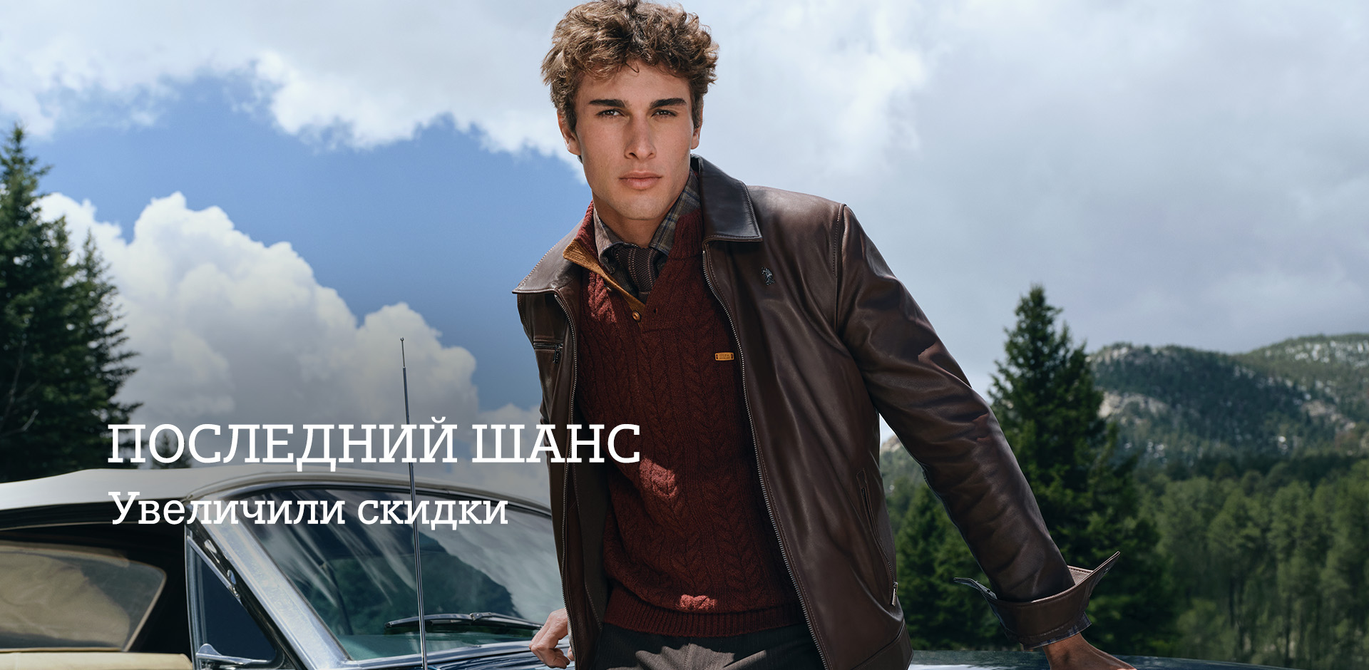 Последний шанс