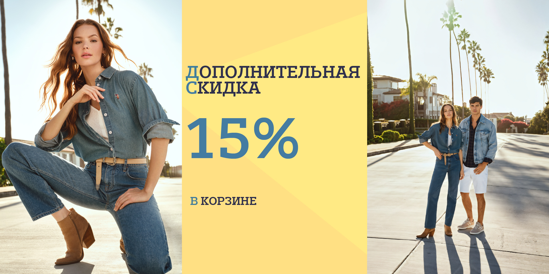 Скидка 15% в корзине