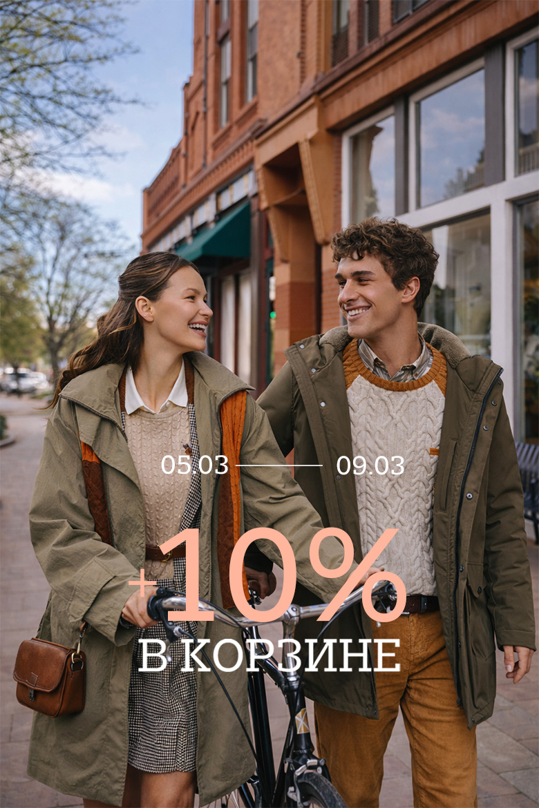 Скидка 10%