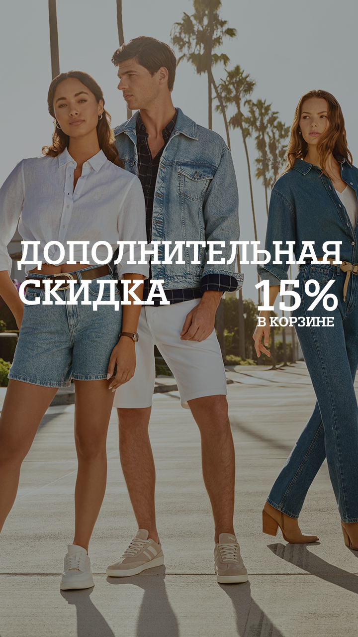 Скидка 15% в корзине