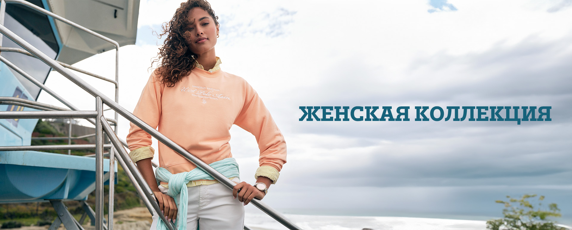 Женская коллекция U.S. Polo Assn.