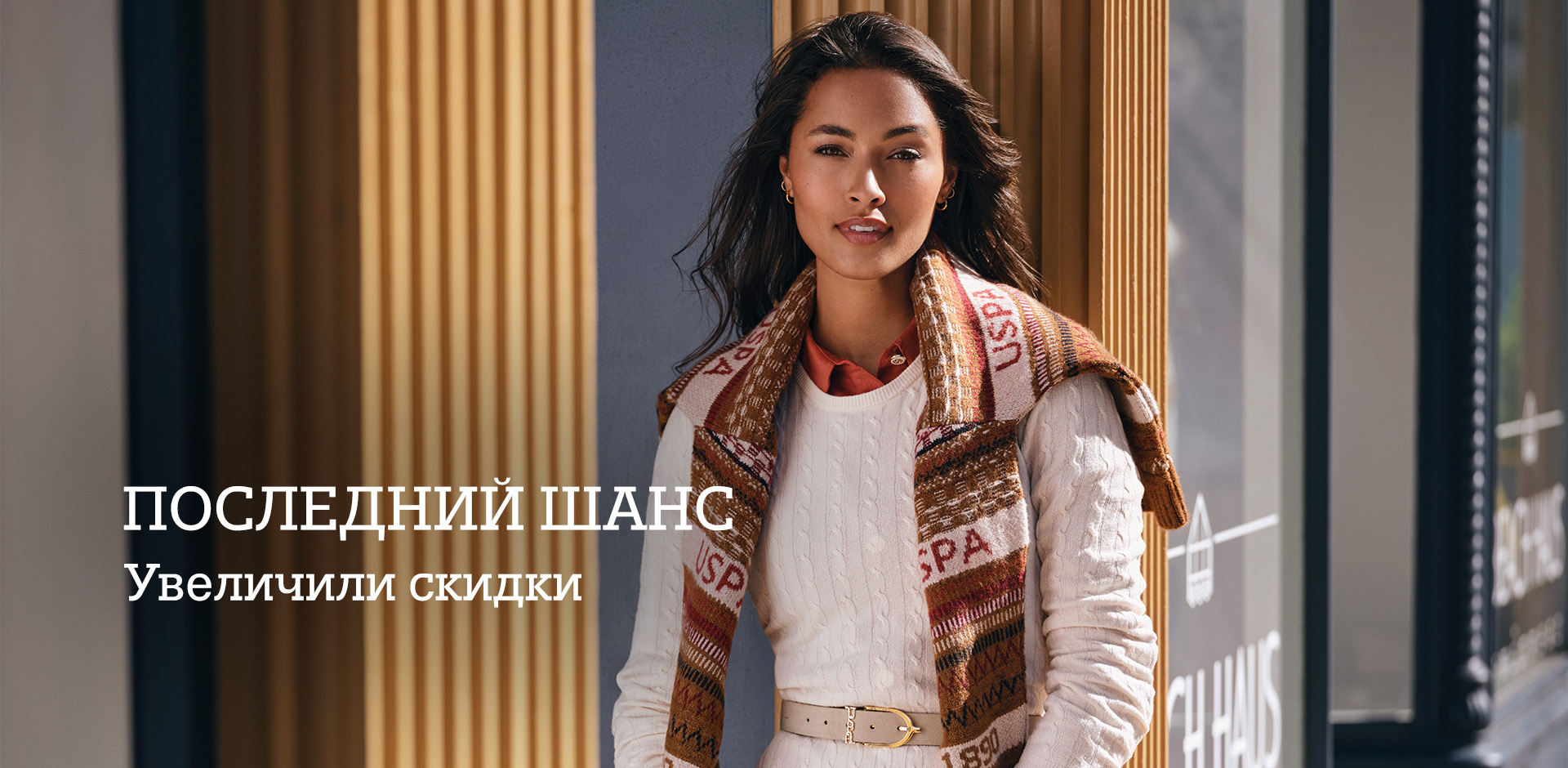 Последний шанс