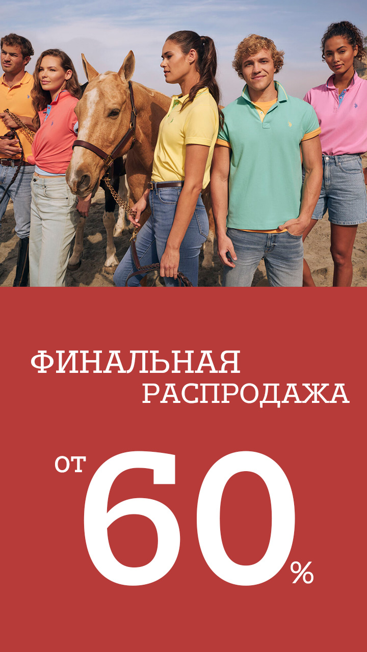 Финальная распродажа