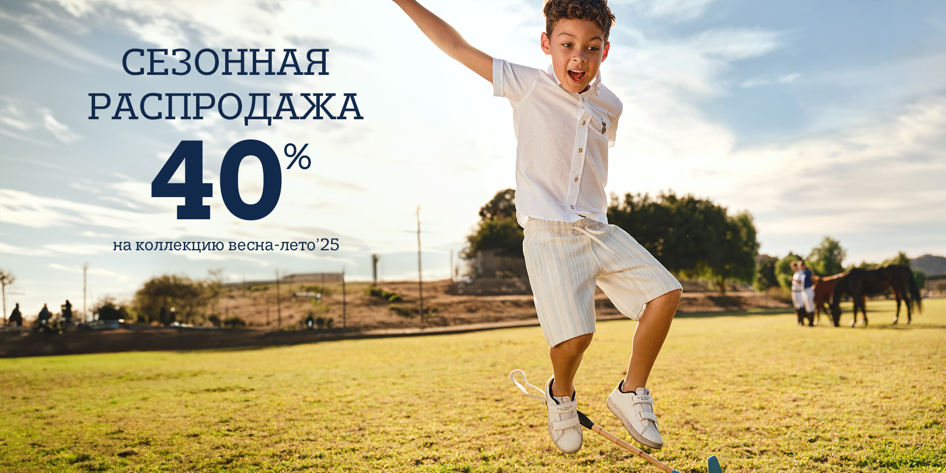 Сезонная распродажа 40% (дет.)
