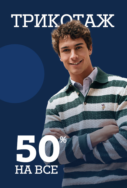 Трикотаж 50% на все