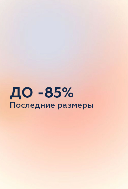 Последние размеры 