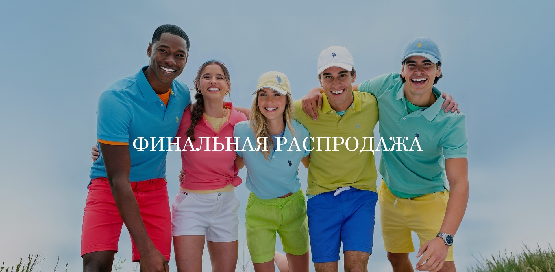 Последний шанс