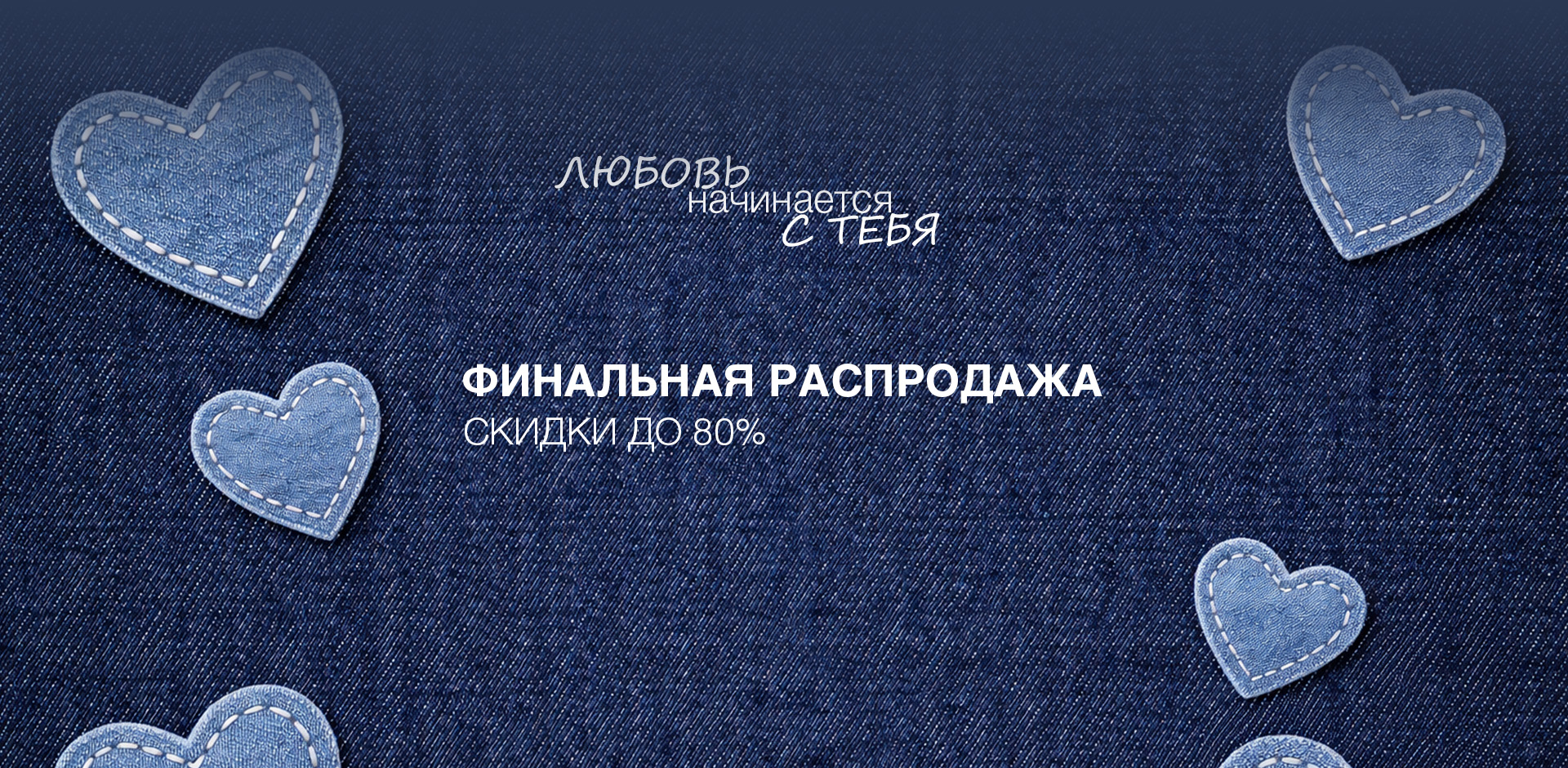 Финальная распродажа