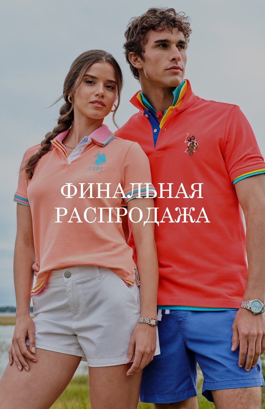 Последний шанс